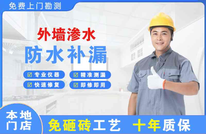 建始外墙渗水维修